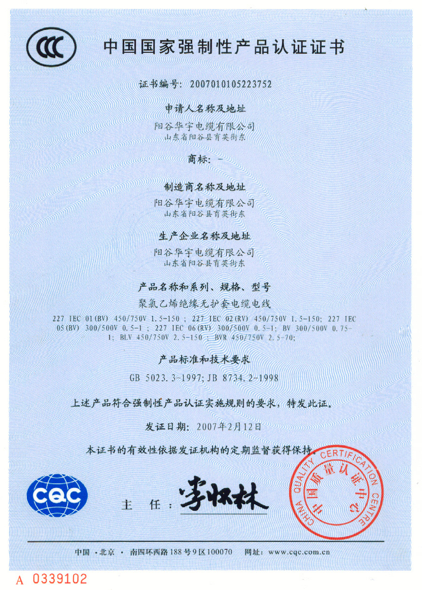 國家強制性產(chǎn)品認證1