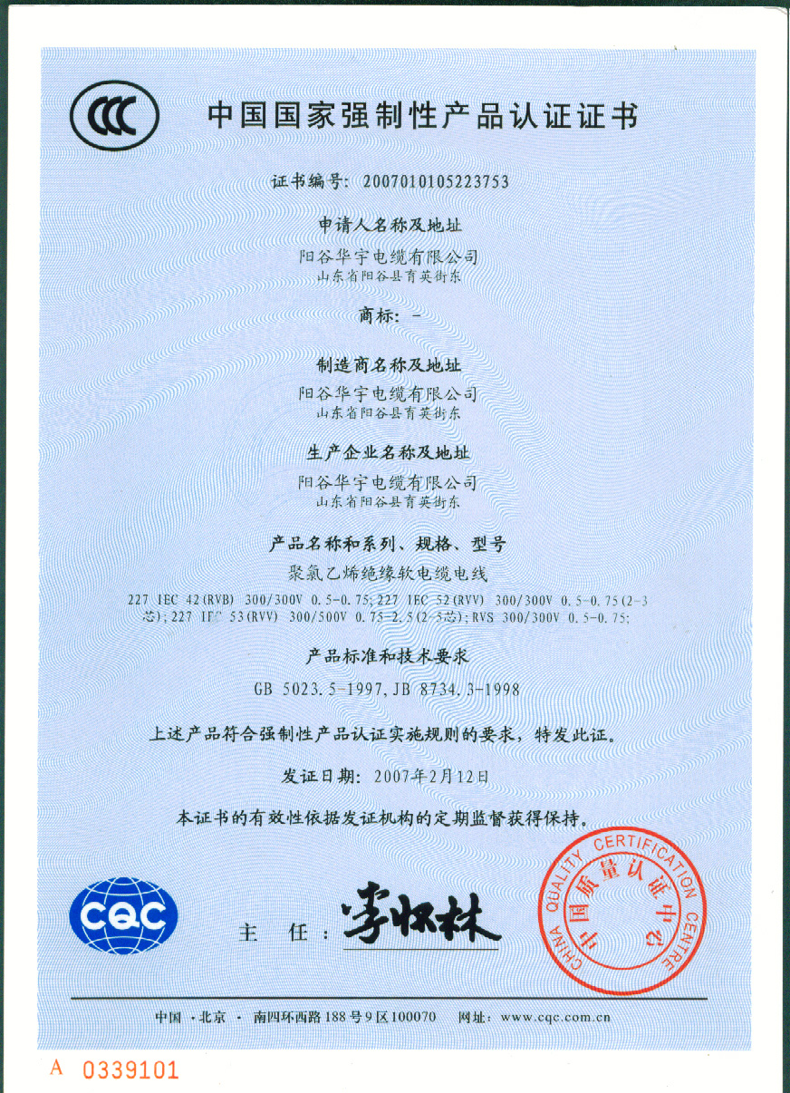 國家強制性產(chǎn)品認證2