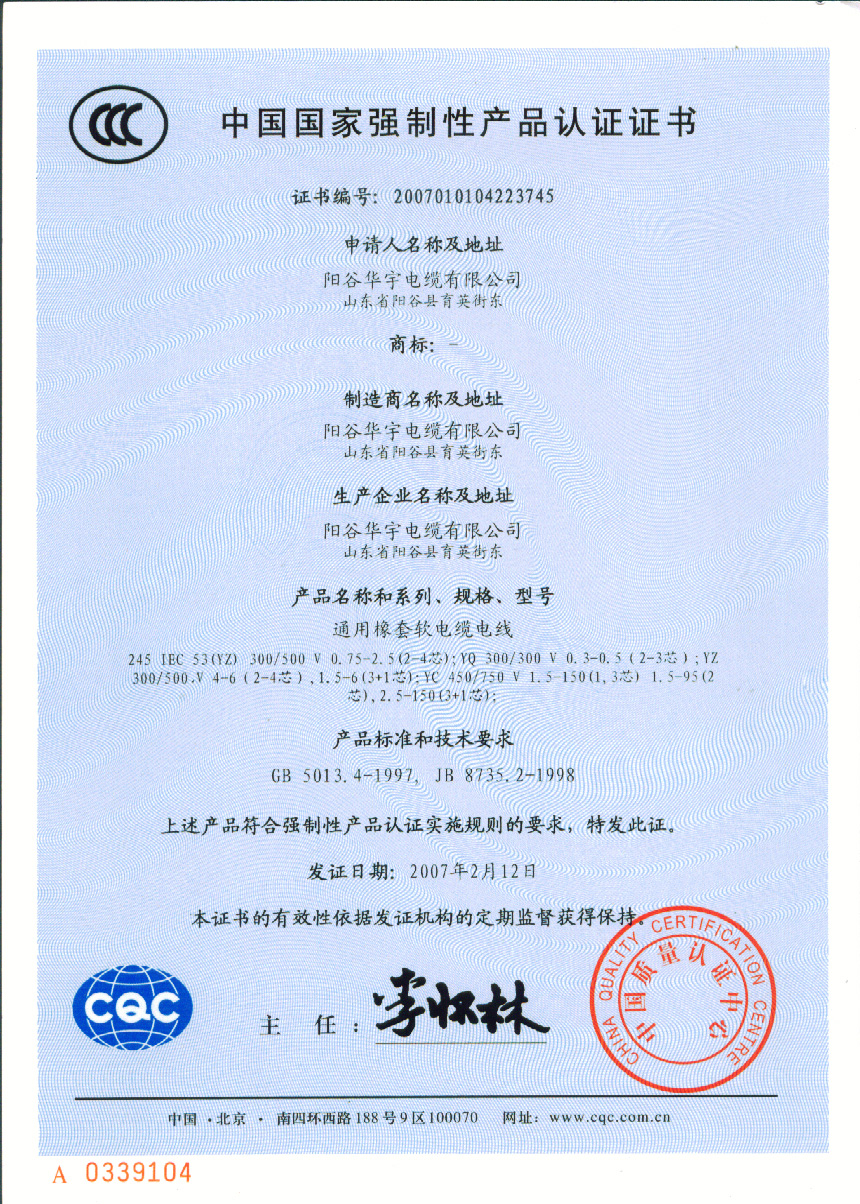國家強制性產(chǎn)品認證3