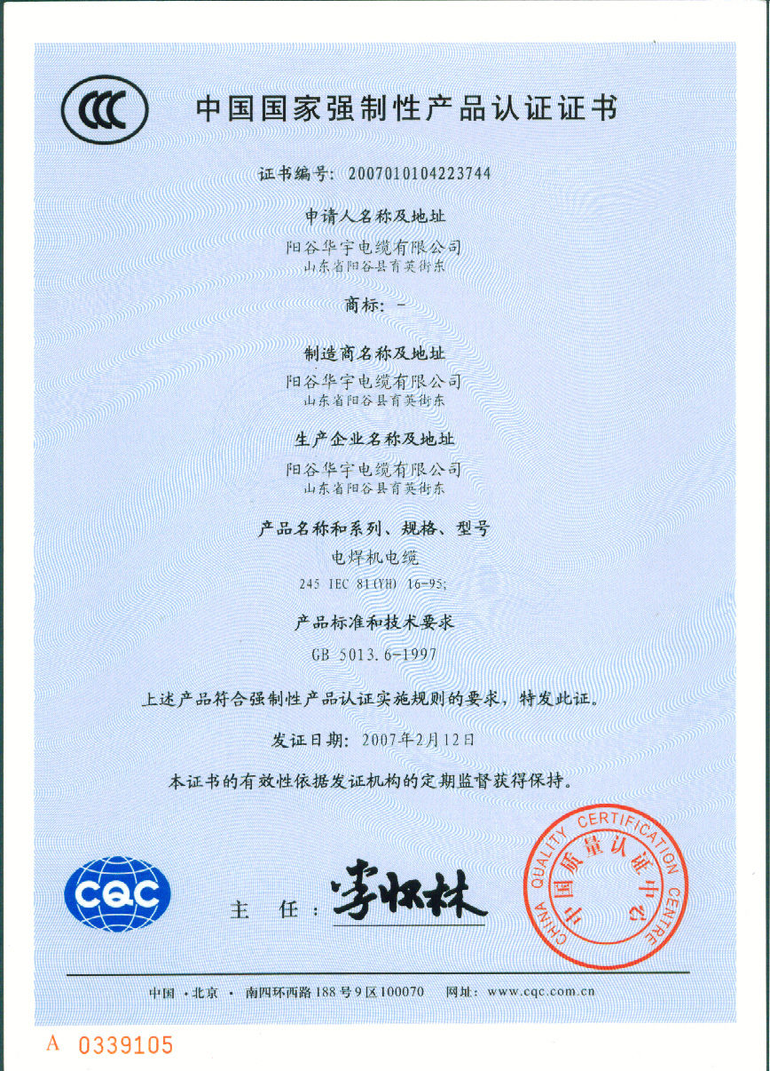國家強制性產(chǎn)品認證4