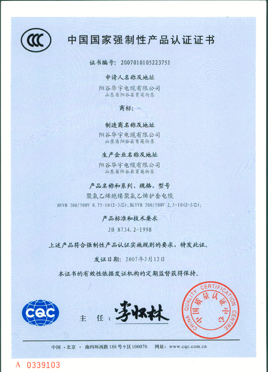 國家強制性產(chǎn)品認證5